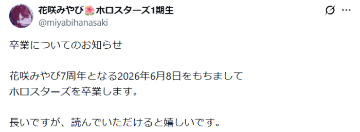 花咲みやび　人気
