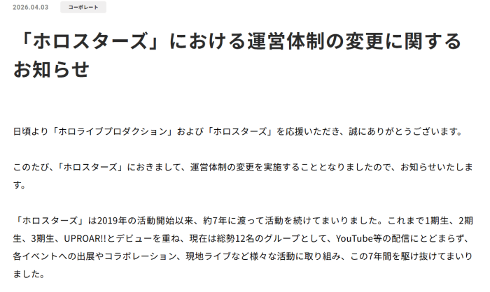 ホロスタ　活動終了