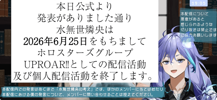 水無世燐央 人気