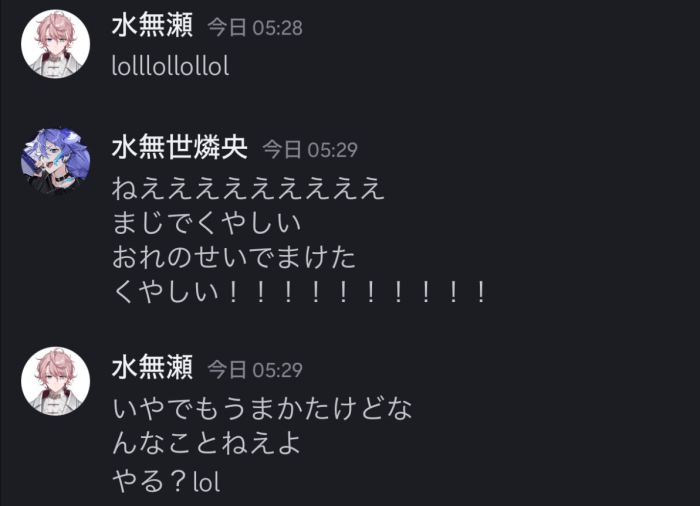 水無世燐央 前世