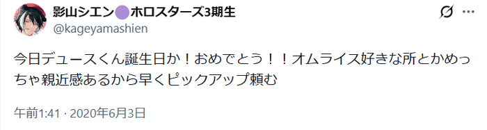 影山シエン 前世